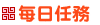 天書奇談:圖片:每日任務按鈕