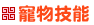 天書奇談:圖片:寵物技能按鈕