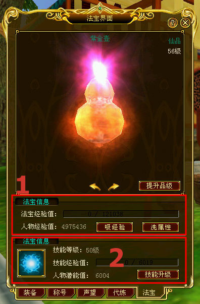 法宝技能
